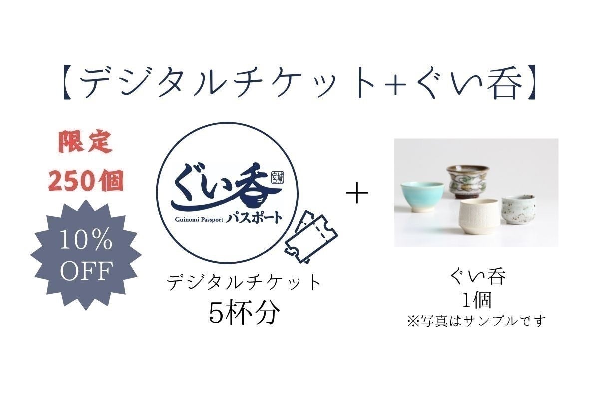 第5回ぐい呑パスポート】仙台の飲食店と陶芸家、蔵元を元気にする挑戦 第5回ぐい呑パスポート】仙台の飲食店と陶芸家、蔵元を元気にする挑戦