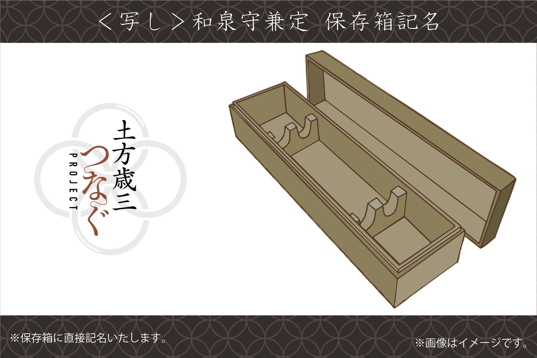 ご報告】土方歳三つなぐプロジェクト公式サイトの開設 - CAMPFIRE