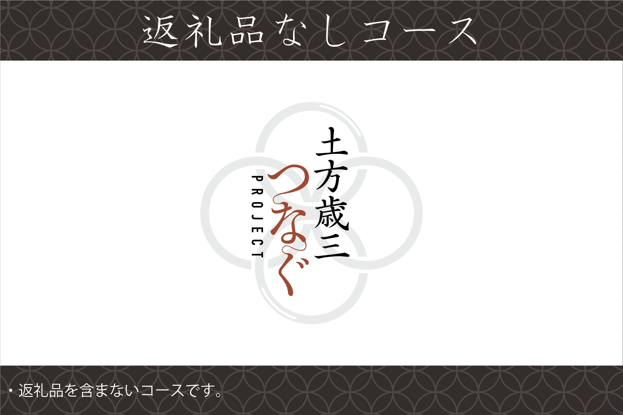 ご報告】各種コース 返礼品の発送について - CAMPFIRE (キャンプ ご報告】各種コース 返礼品の発送について - CAMPFIRE (キャンプ
