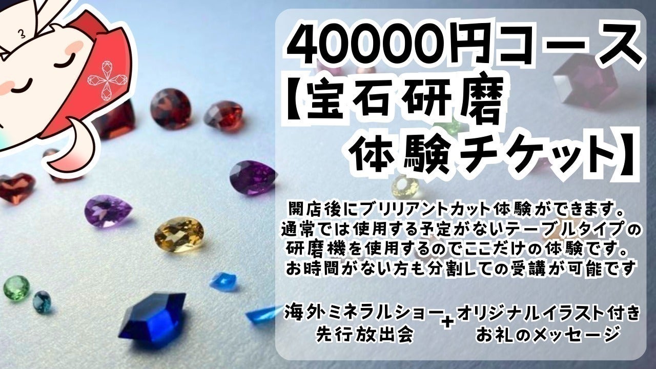 誰でも宝石が磨いて作れる!~宝石研磨ワークショップを開きたい 誰でも宝石が磨いて作れる!~宝石研磨ワークショップを開きたい