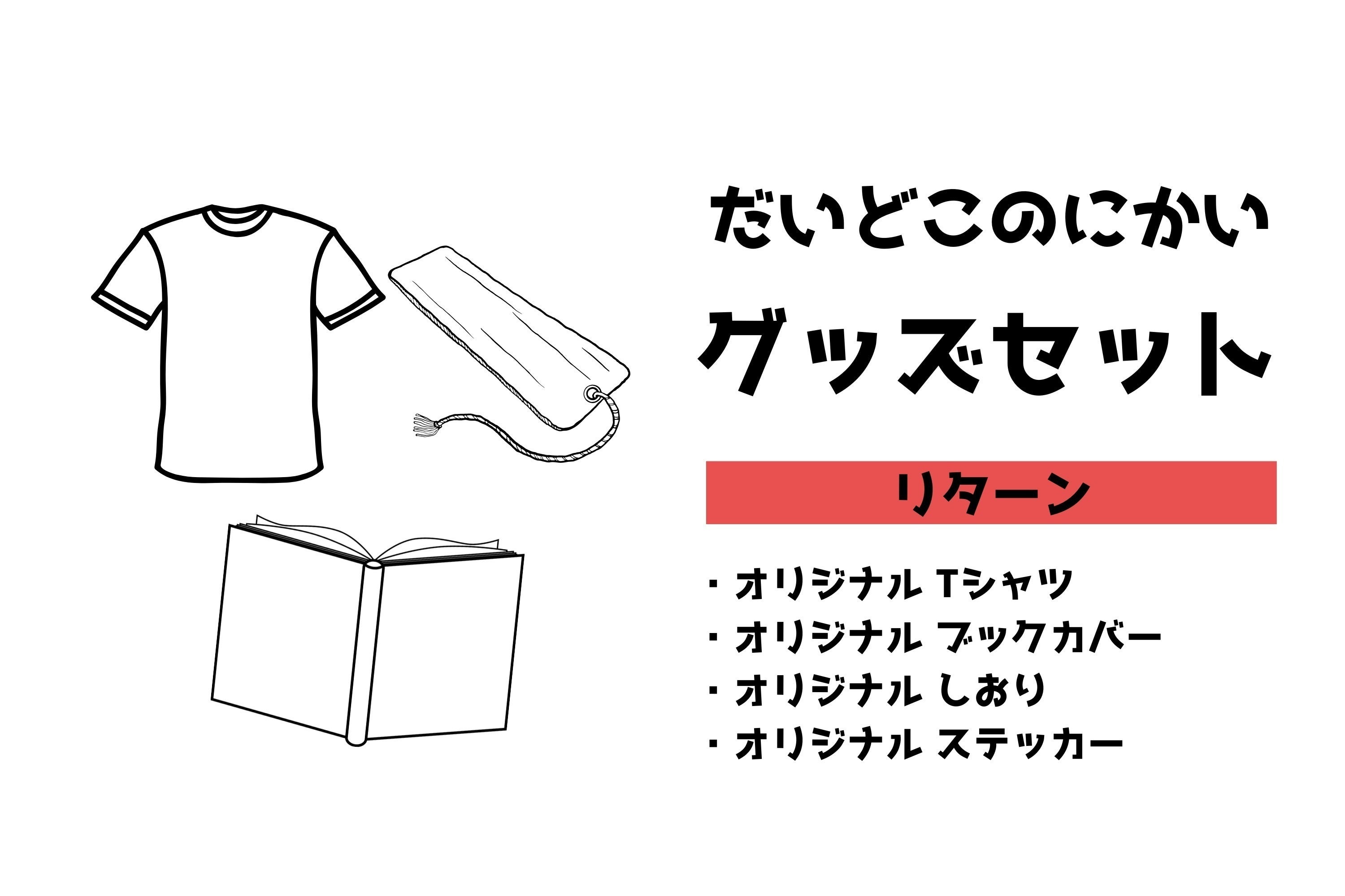 リターン画像