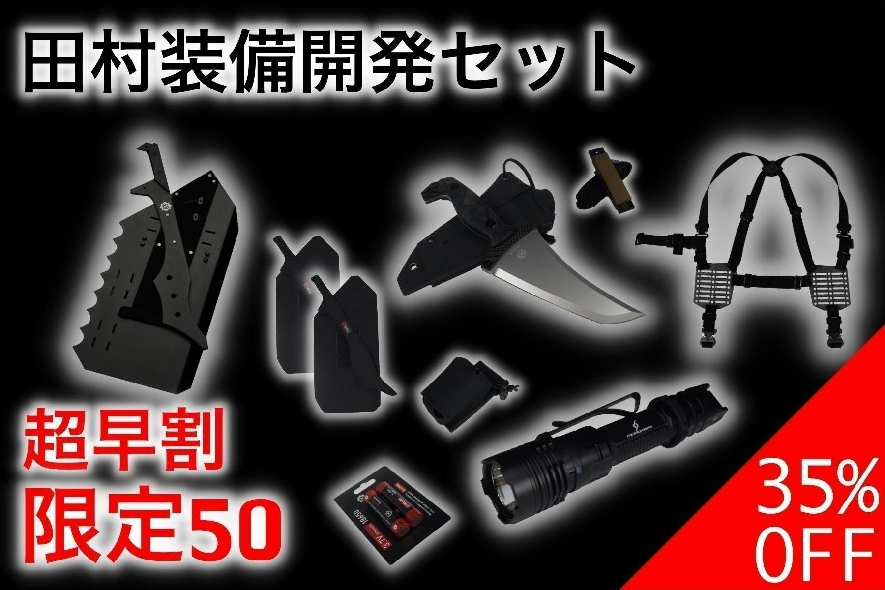 元特殊部隊員が考案した「護身具・ナイフ・ライト」が3500名の声
