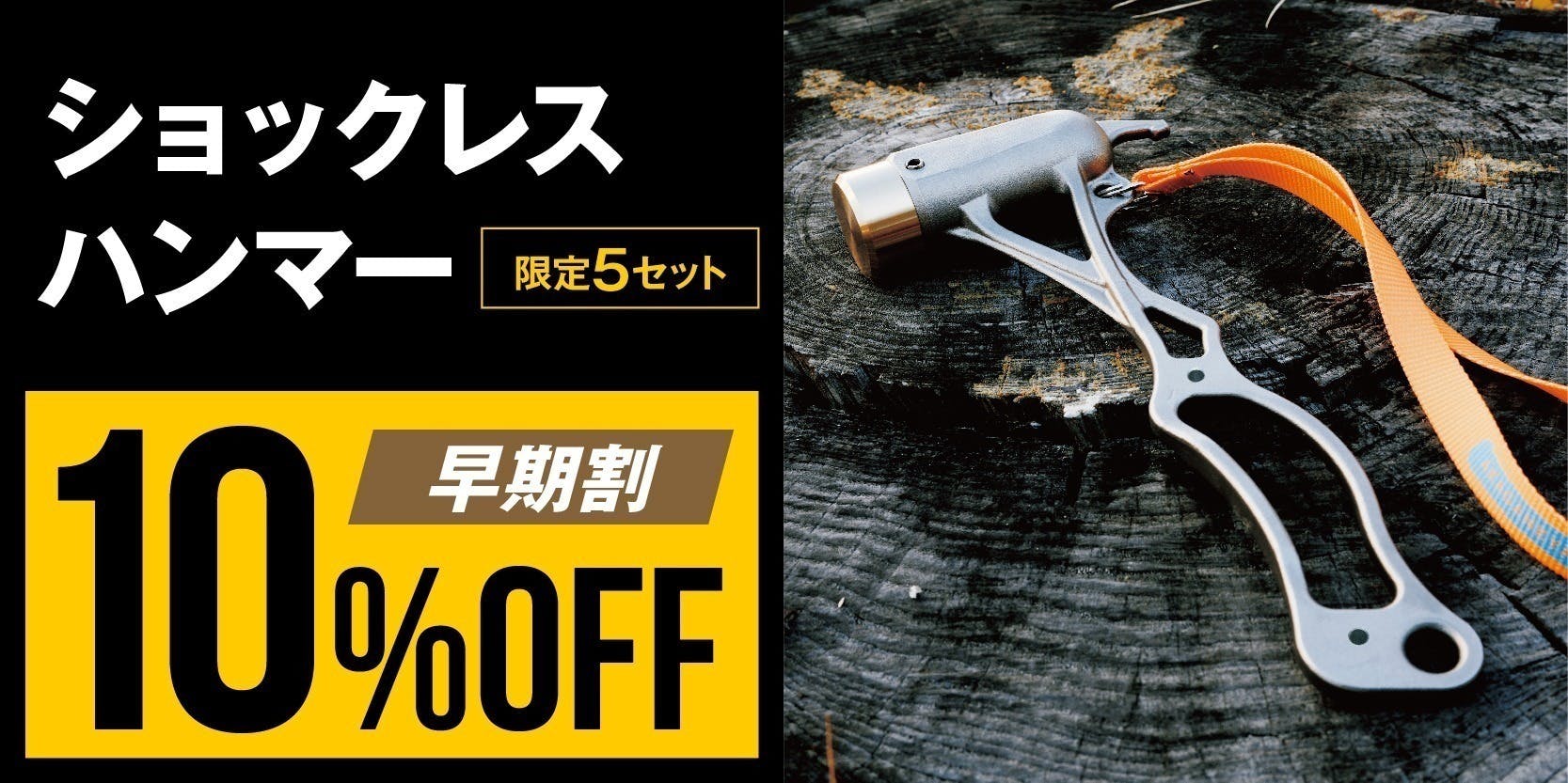 老舗バルブメーカーが本気で設計したペグハンマーが“打つ”を