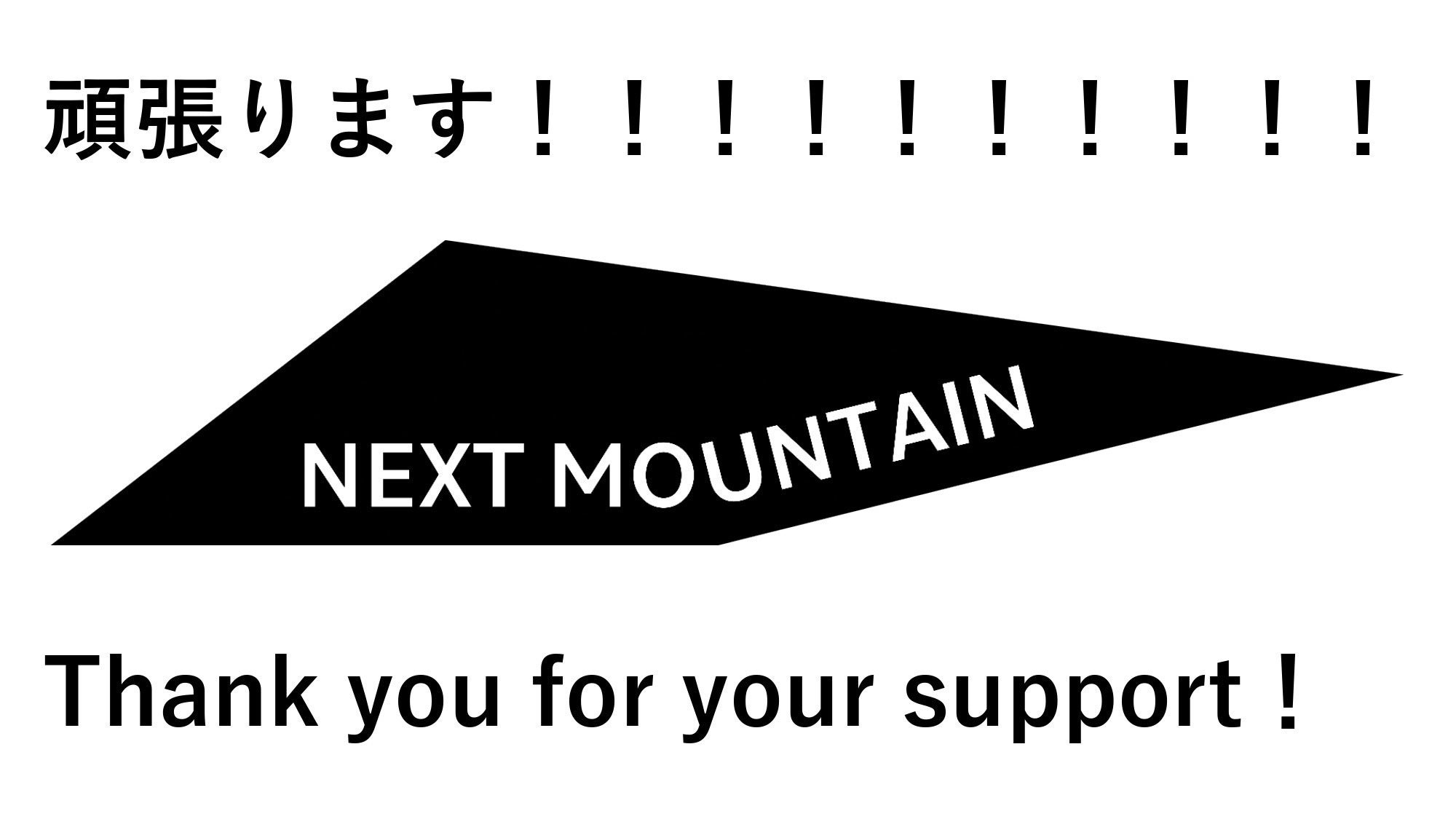 支援者一覧 - 山梨県韮崎市にオープンする登山用品店への支援をお願い 支援者一覧 - 山梨県韮崎市にオープンする登山用品店への支援をお願い