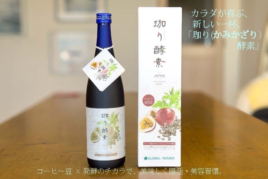 本年6月 酵素ドリンク「珈り（かみかざり）酵素」を