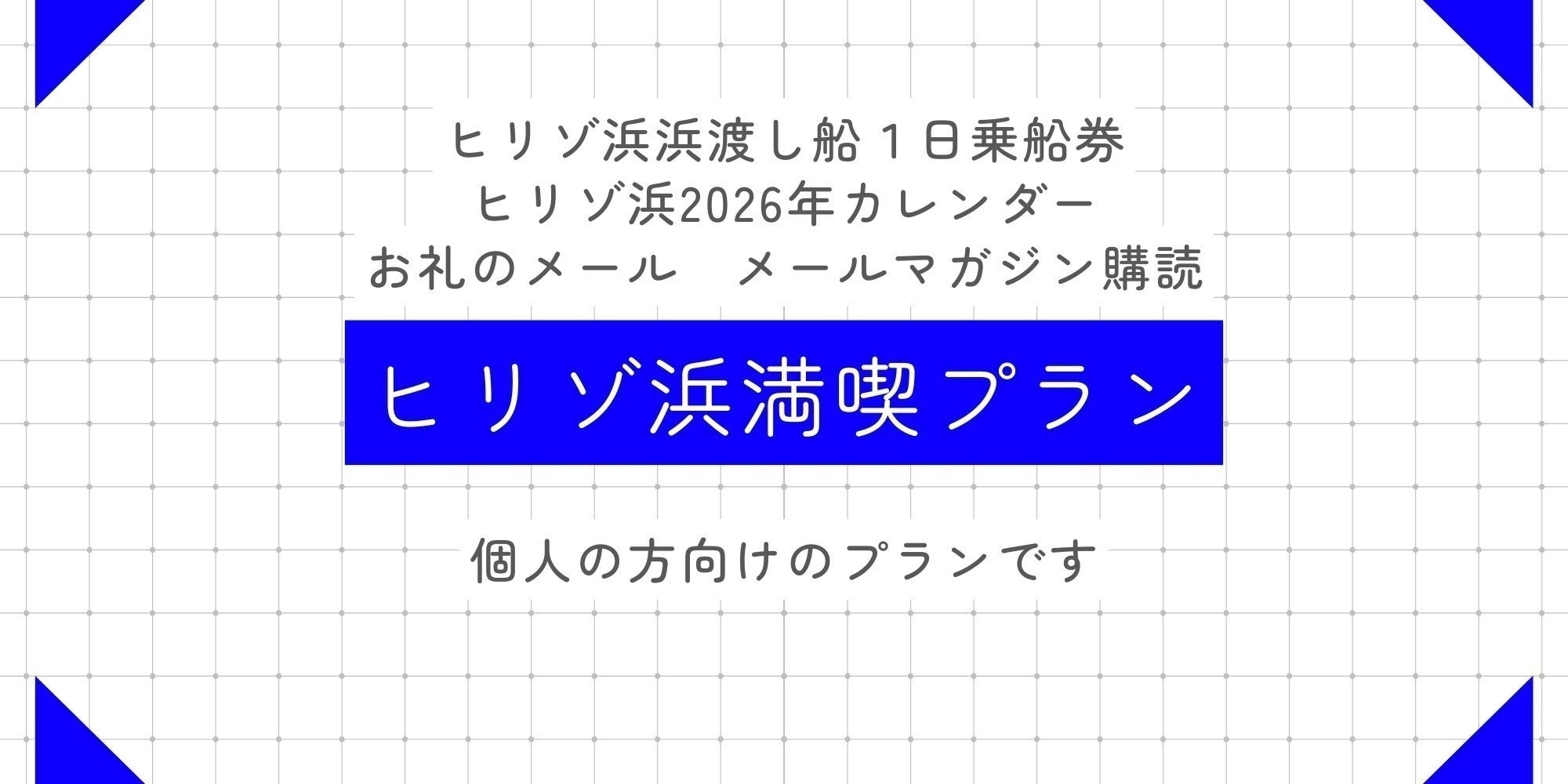リターン画像