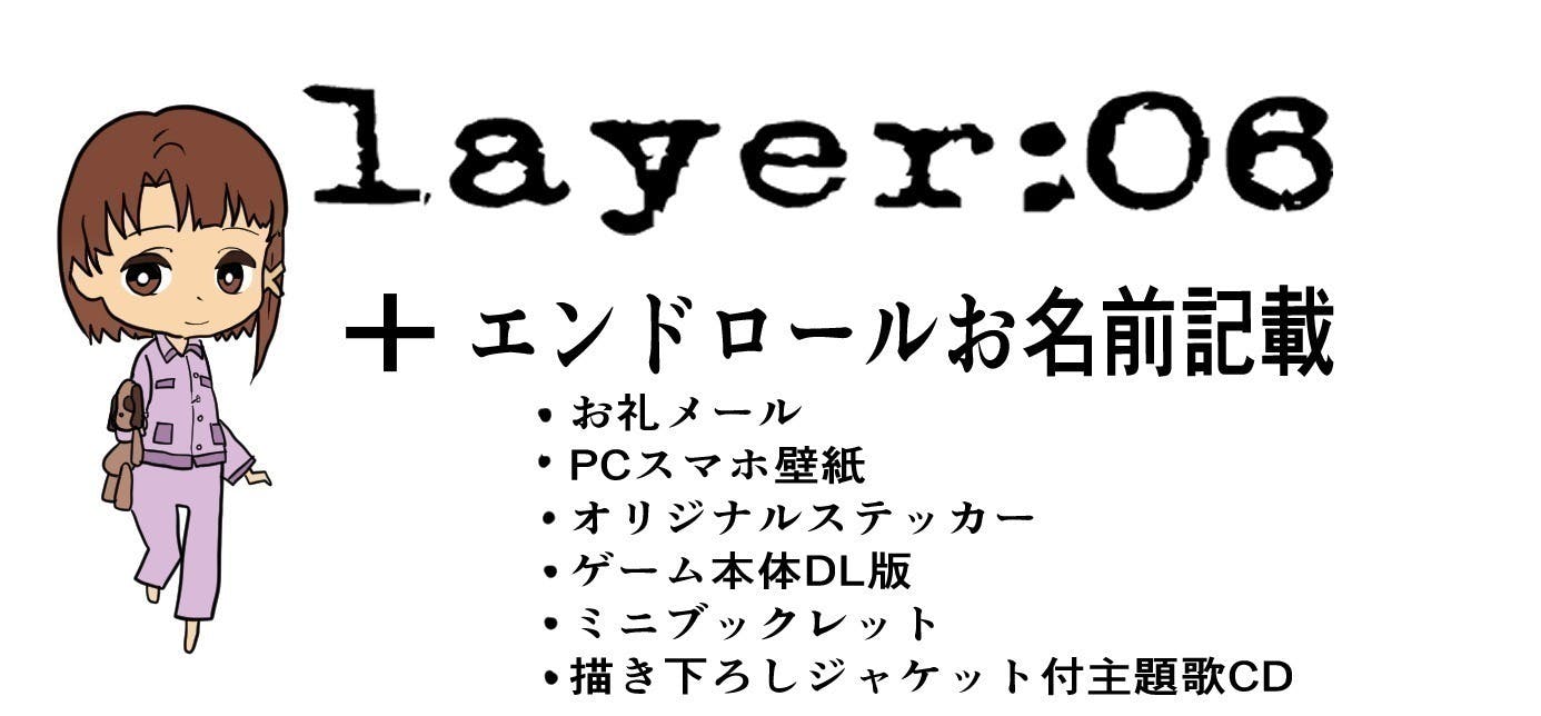 lain公式公認の二次創作ゲーム「//signal.」のパッケージ版製作 lain公式公認の二次創作ゲーム「//signal.」のパッケージ版製作