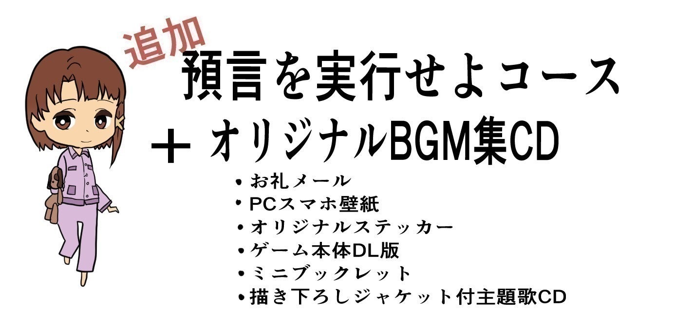 lain公式公認の二次創作ゲーム「//signal.」のパッケージ版製作 lain公式公認の二次創作ゲーム「//signal.」のパッケージ版製作