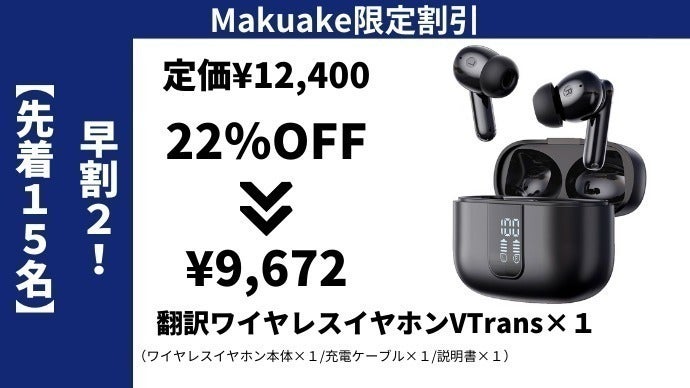リアルタイム翻訳0.3秒の衝撃。ビジネスも旅行も新時代のイヤホン リアルタイム翻訳0.3秒の衝撃。ビジネスも旅行も新時代のイヤホン