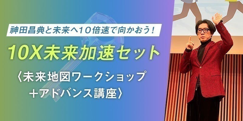 神田昌典が挑む！「問い」の力の可能性を解き放ち、教育から日本