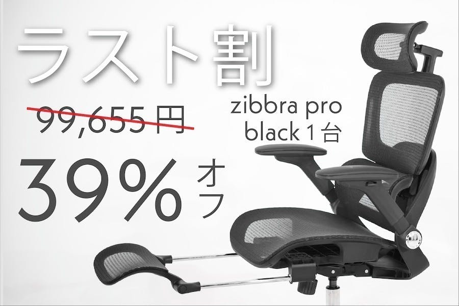 割引価格 終了まで残りわずか！】快適な座り心地をあなたに。zibbraチェア テーブル・チェア・ハンモック