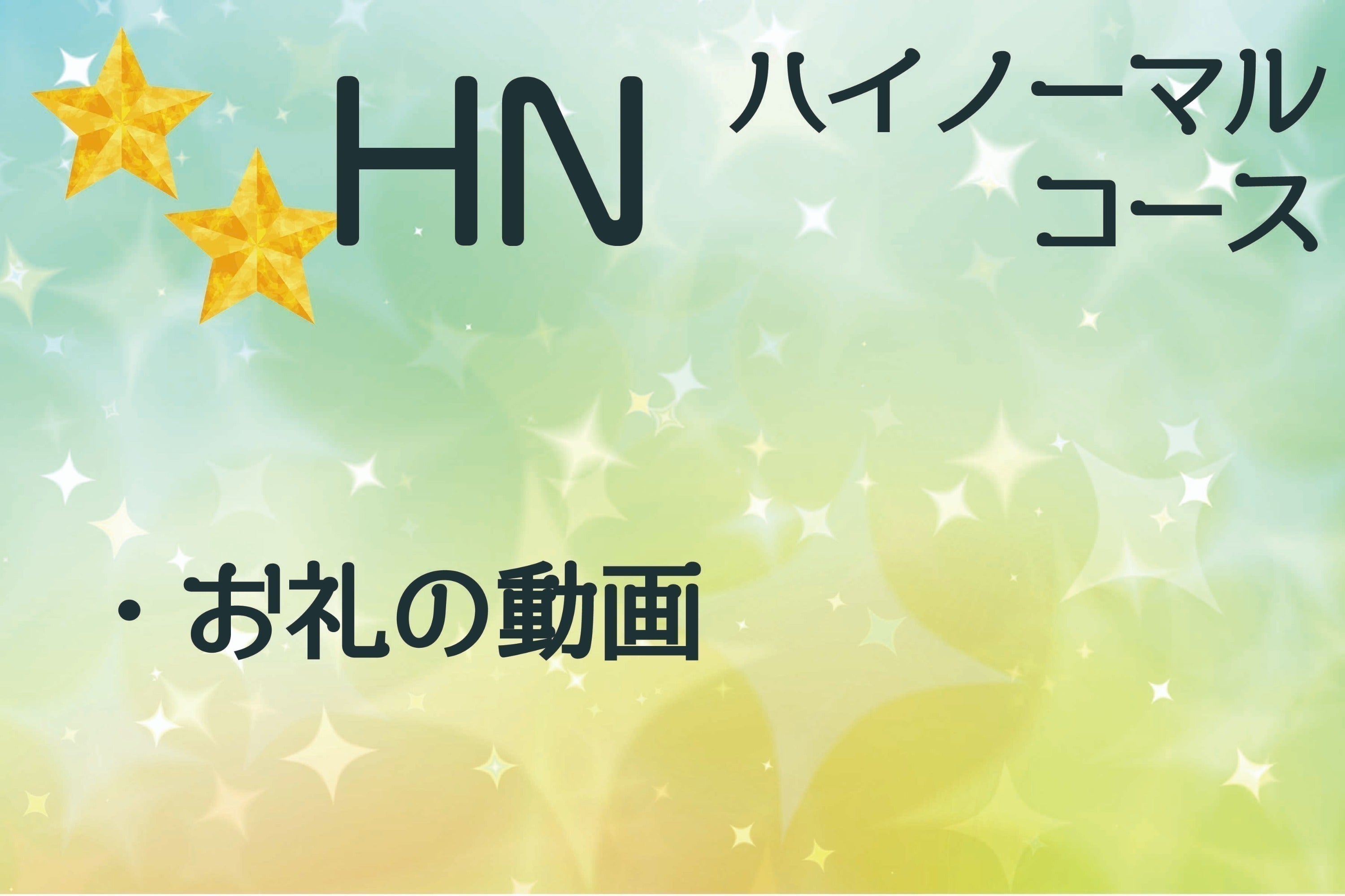リターン画像