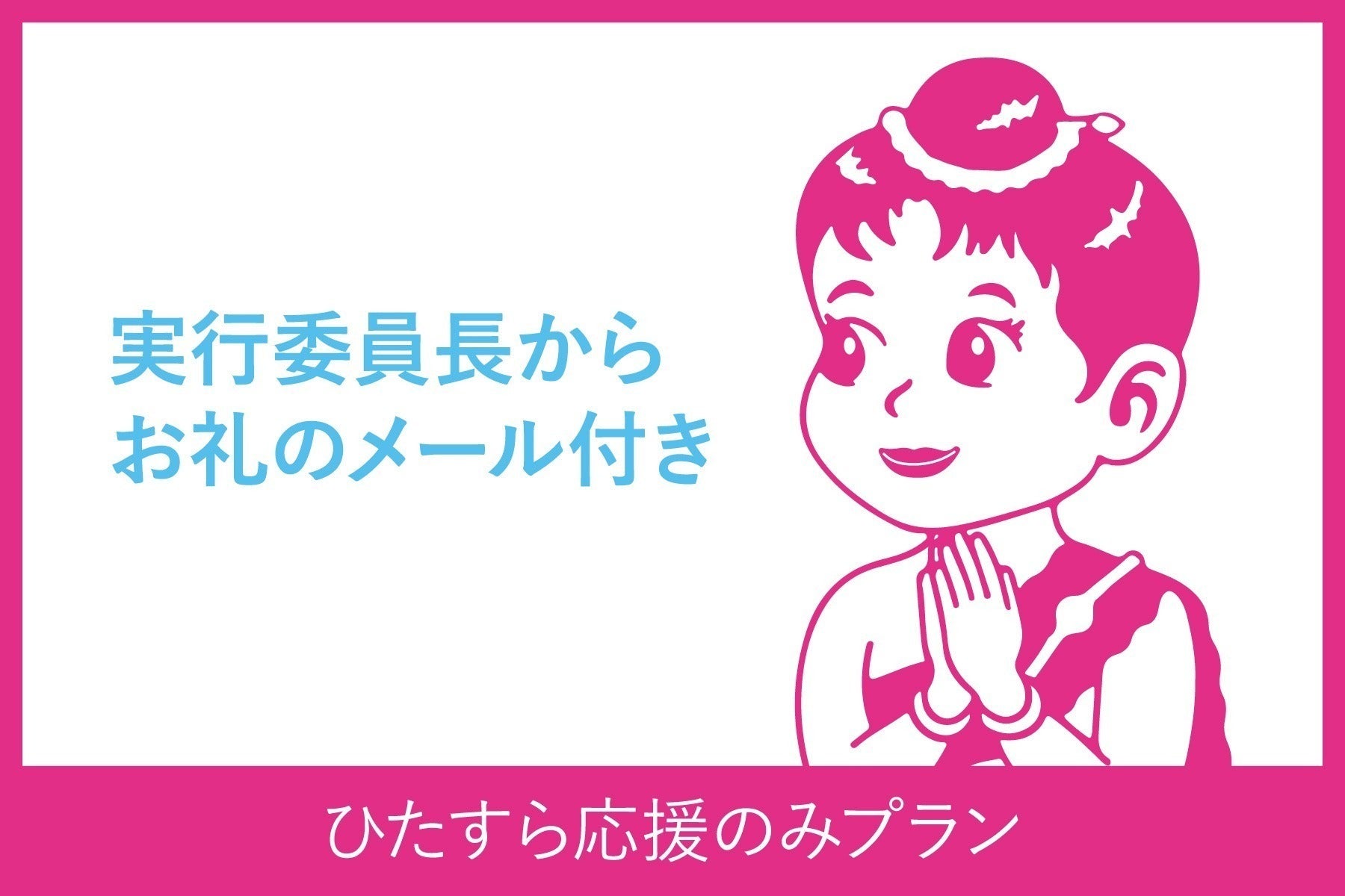 リターン画像