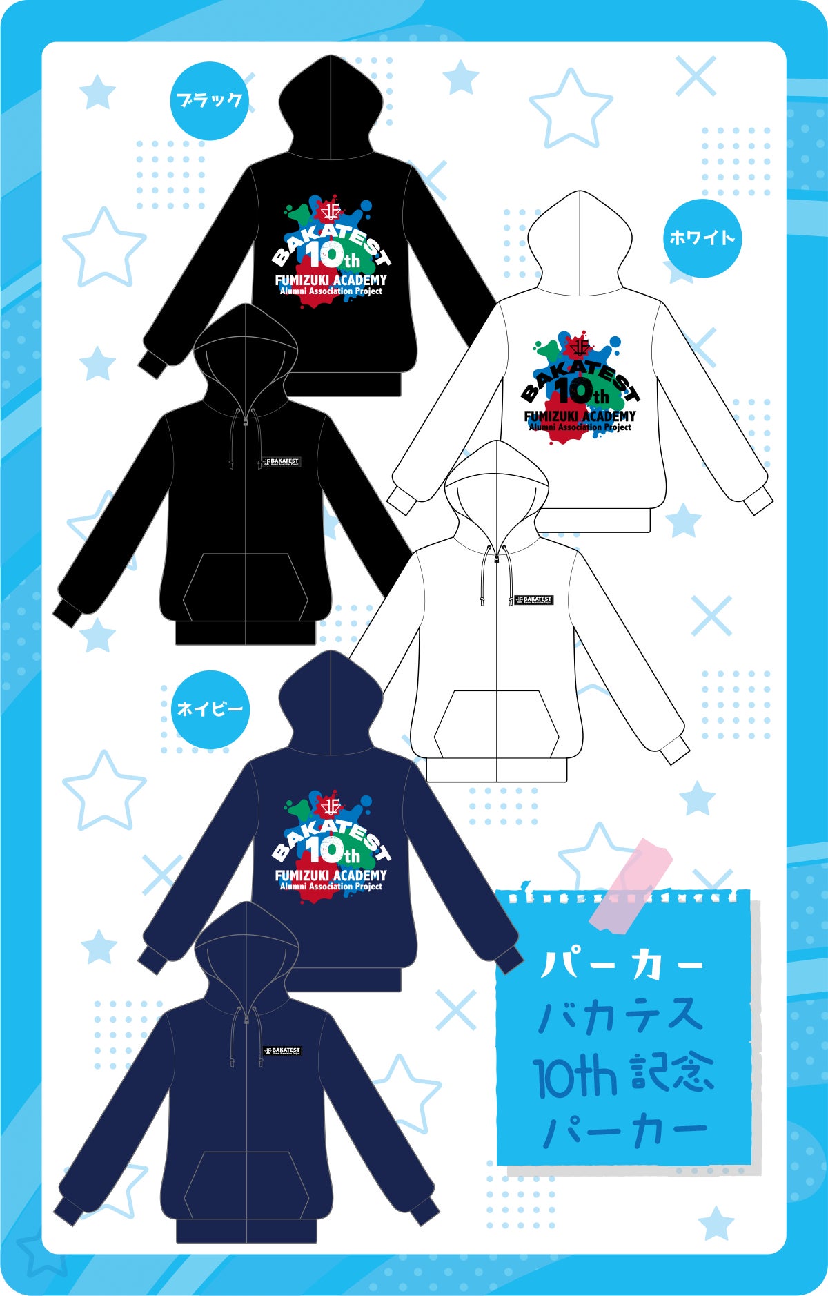 支援者一覧 - 原作完結10周年記念 「バカテス」×「サタスペ」コラボ