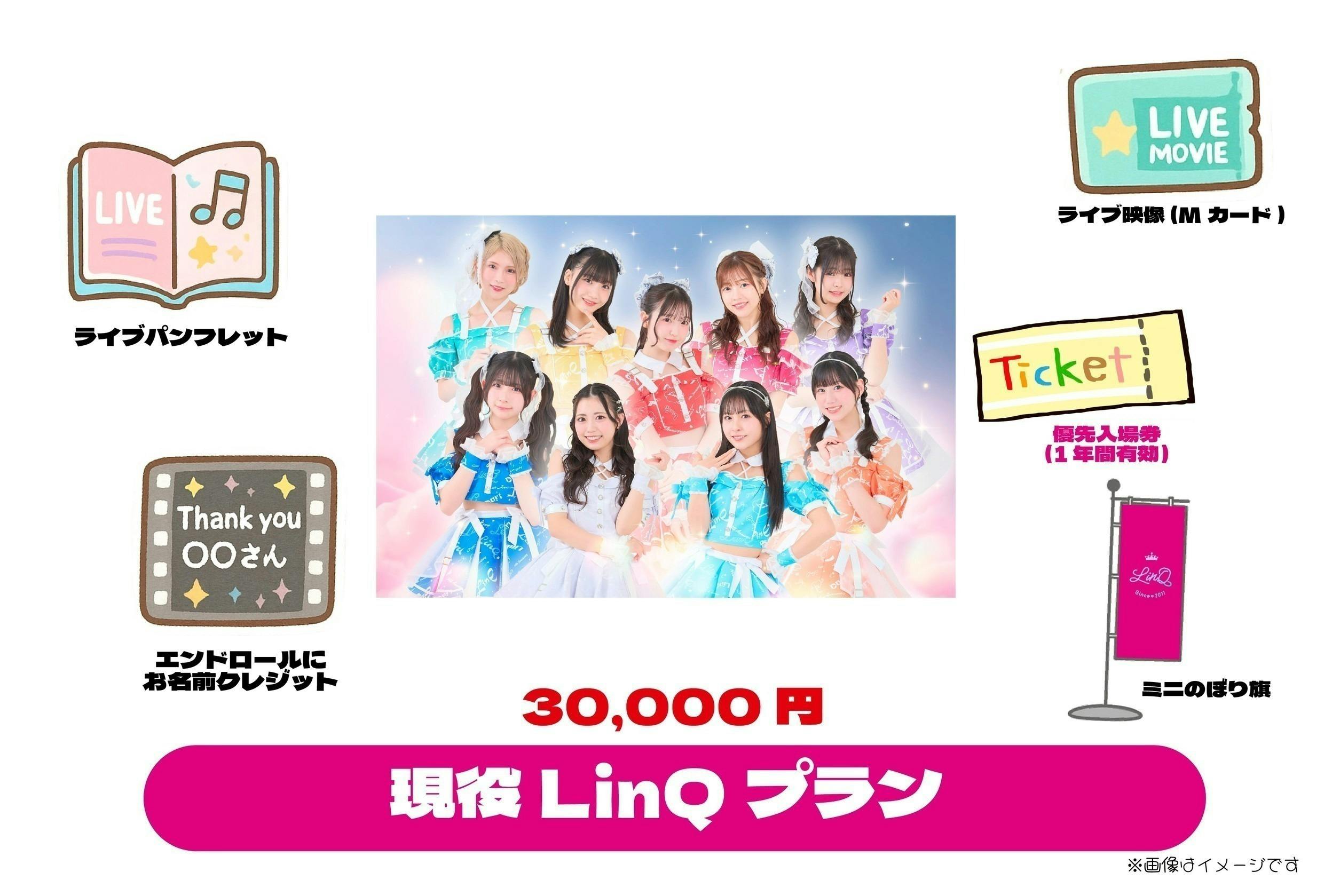 LinQ髙木悠未卒業＆大集合！Zepp福岡ラストライブ支援