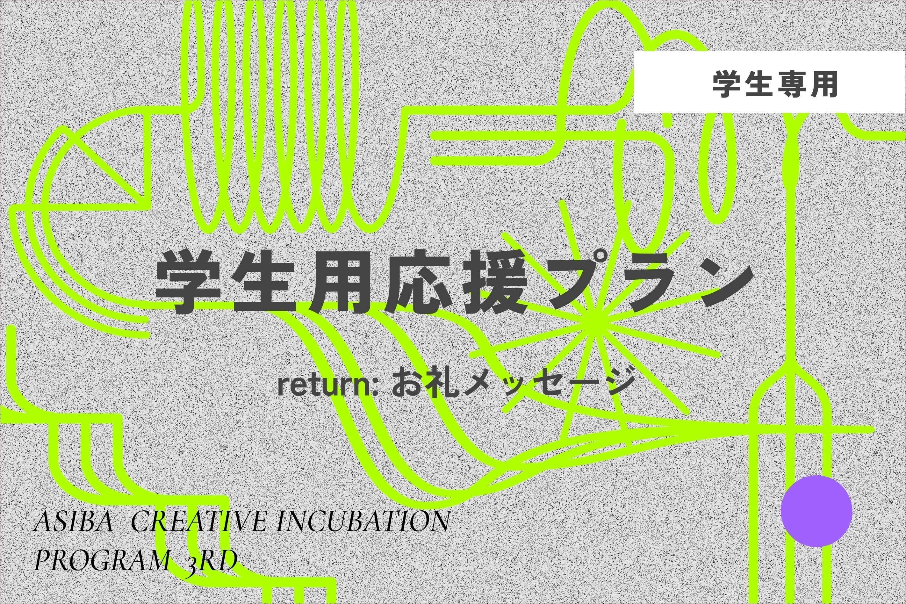 リターン画像