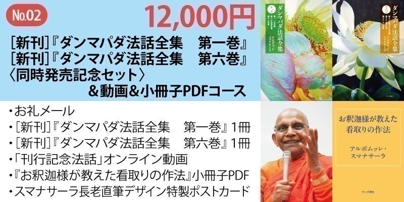 ダンマパダ法話全集 7 8 9 10巻　セット スマナサーラ長老『ダンマパダ法話全集 第七巻』刊行＆第九巻