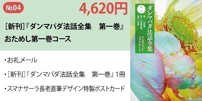 ダンマパダ法話全集 7 8 9 10巻 セット スマナサーラ長老 ダンマパダ法話全集 7 8 9 10巻 セット スマナサーラ長老