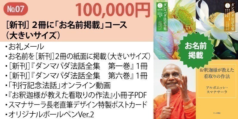 帯付2冊　ダンマパダ法話全集　第９・１０巻 アルボムッレ・スマナサーラ 帯付2冊 ダンマパダ法話全集 第9・10巻 アルボムッレ
