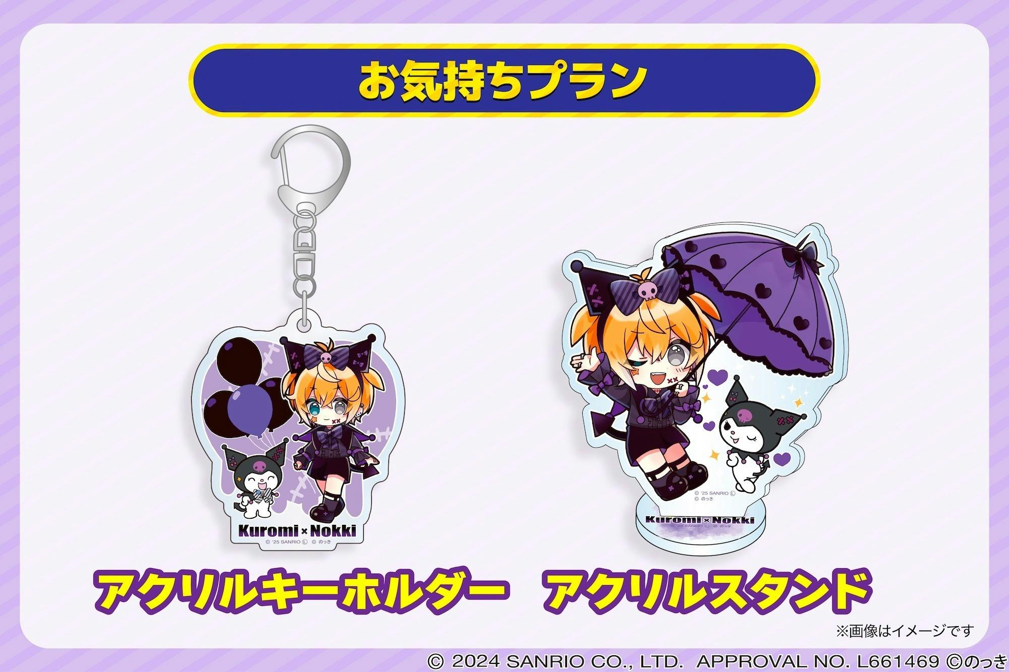 限定コラボ衣装！】のっき×クロミぬいぐるみ化プロジェクト