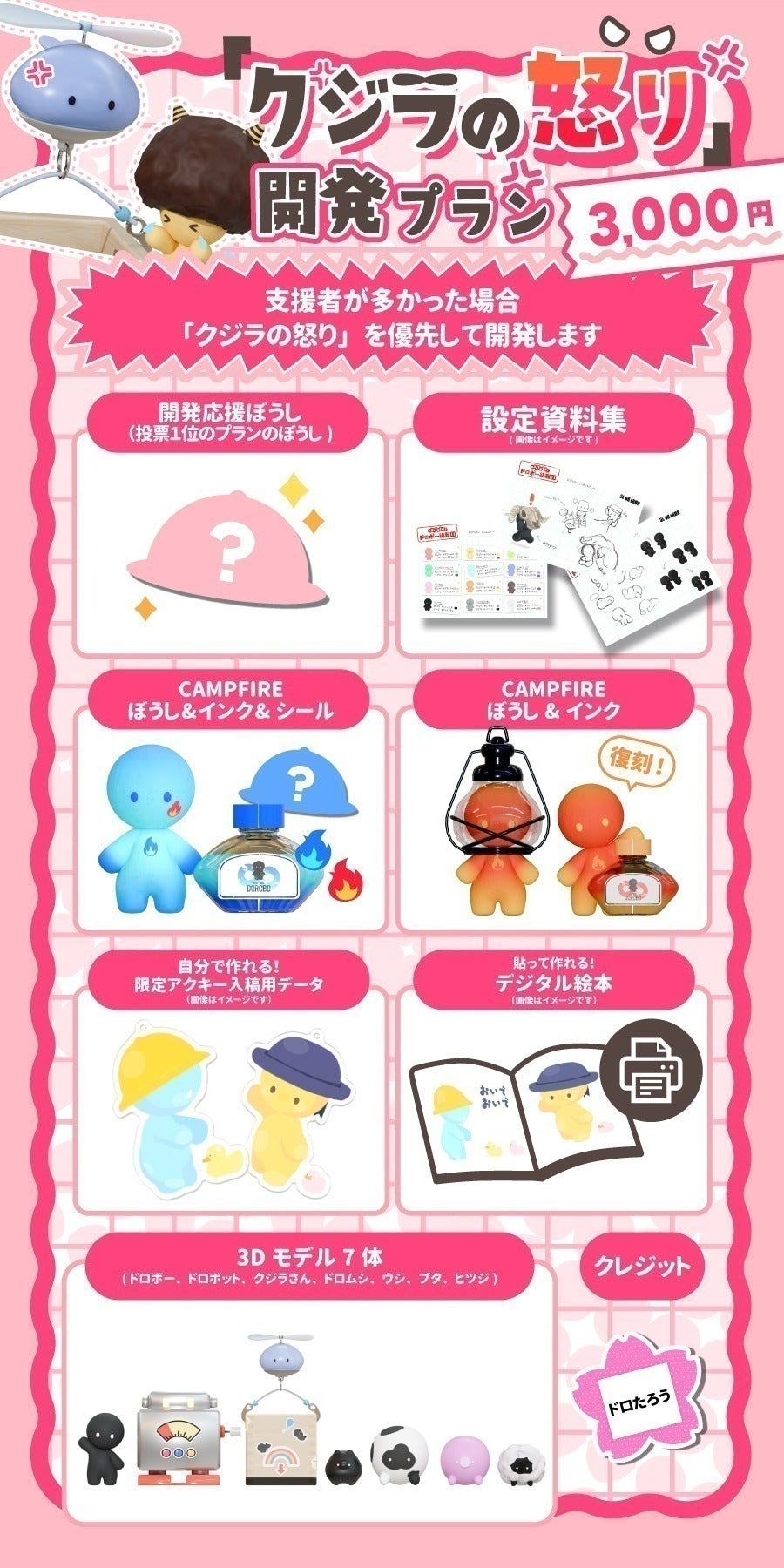 も～っとたくさんの大人を幼児退行♡させたい！『ドロボー幼稚園2