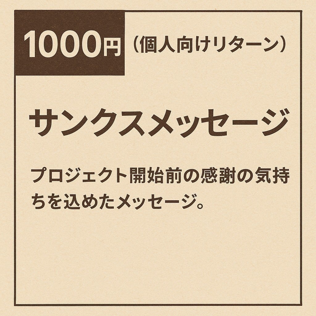 リターン画像