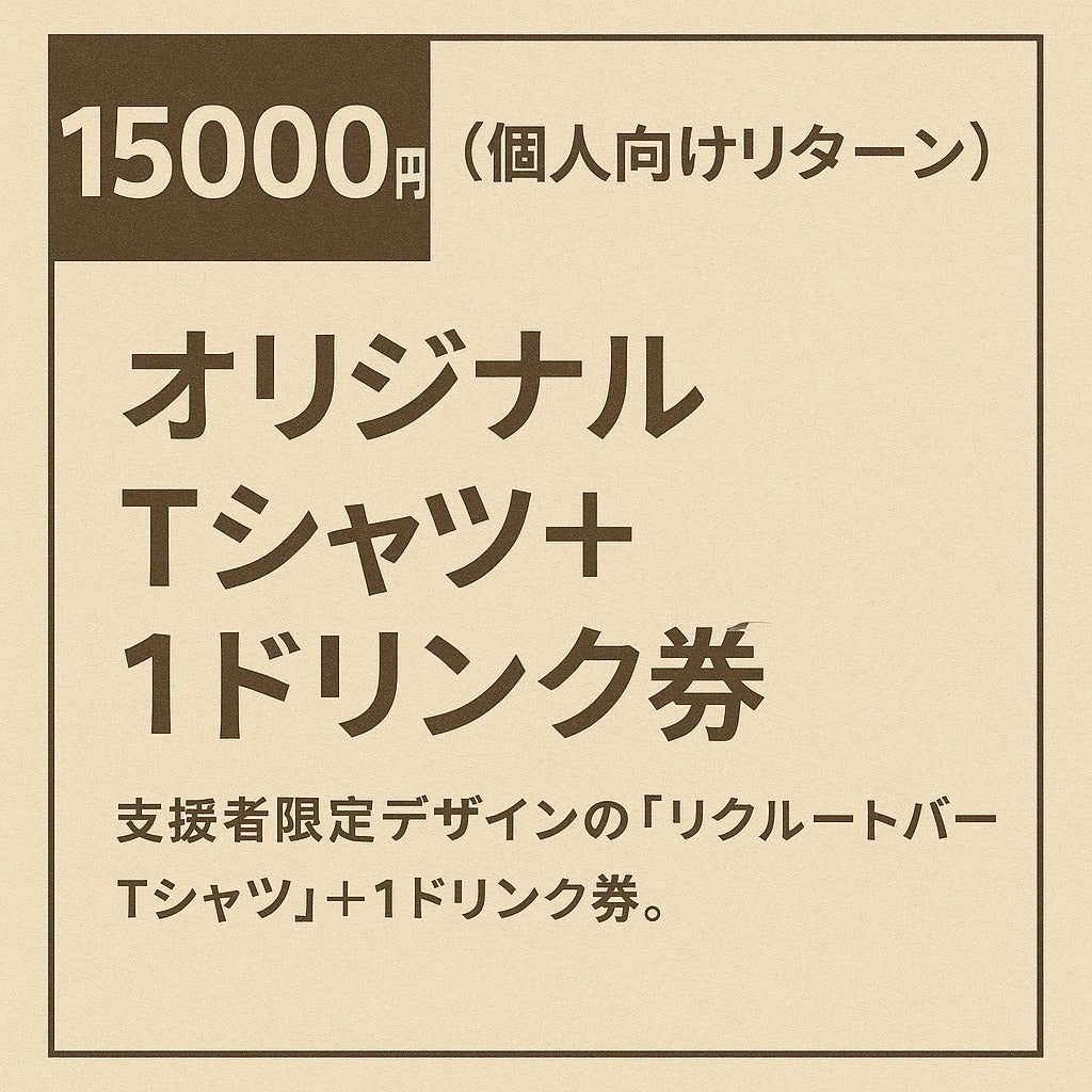 リターン画像