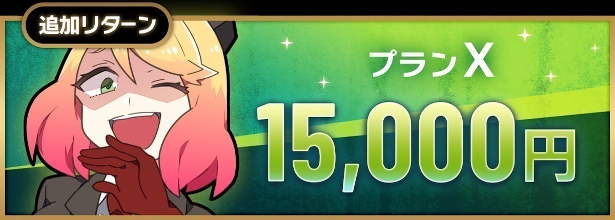 リターン画像
