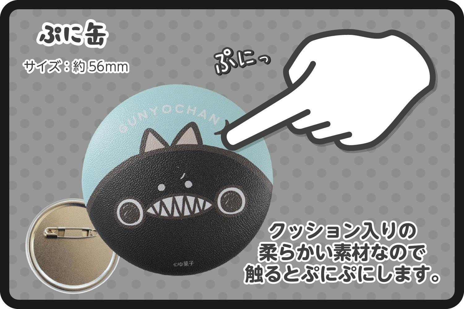 ジンルイの世界にやってきた♪ぐにょちゃんBIGクッション化