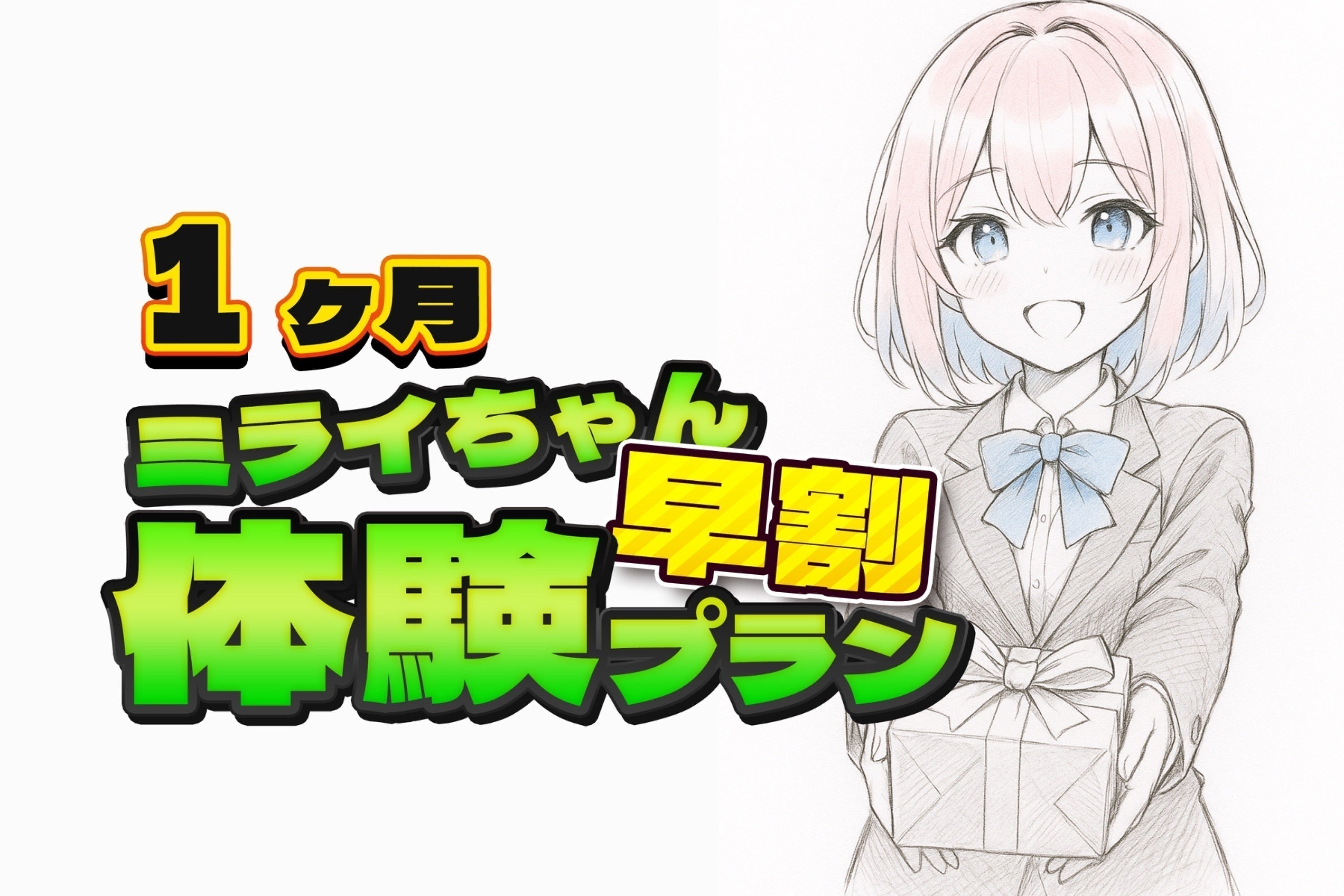 リターン画像