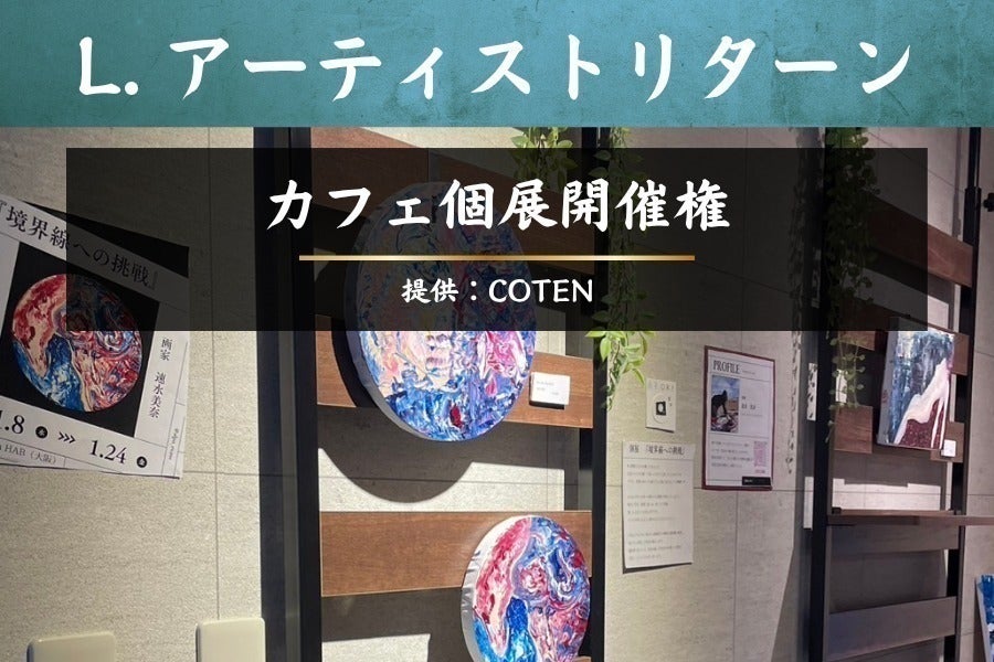 リターン画像