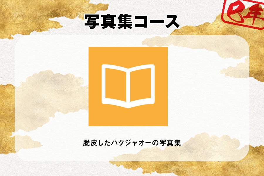 リターン画像