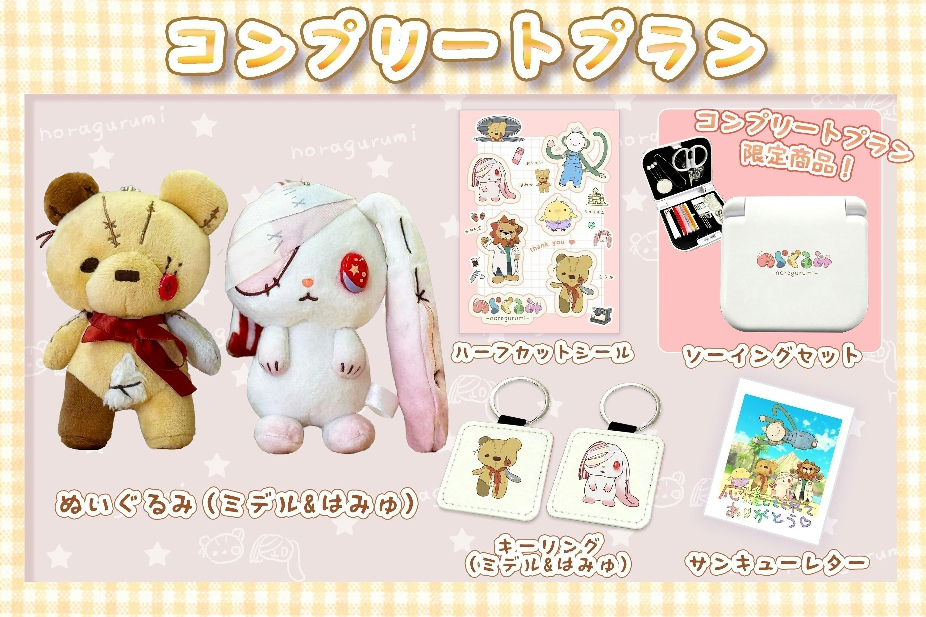 「モ」と暮らそう★ぬいぐるみプロジェクト クラファン 返礼品 モ」と暮らそう☆ぬいぐるみプロジェクト - CAMPFIRE (キャンプ