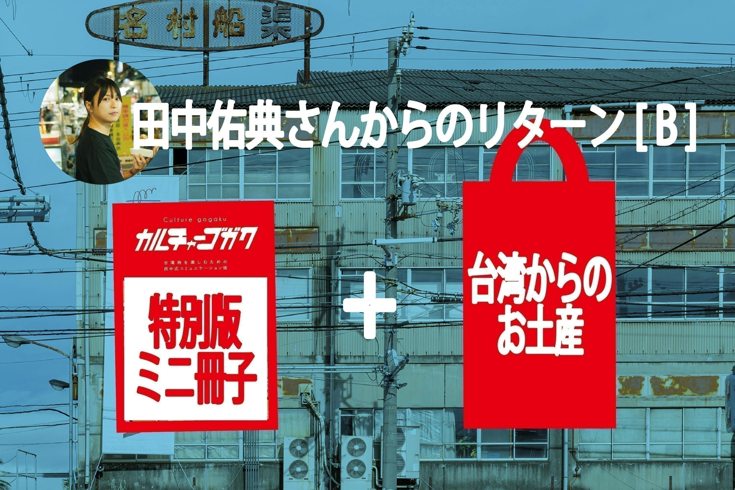 リターン画像