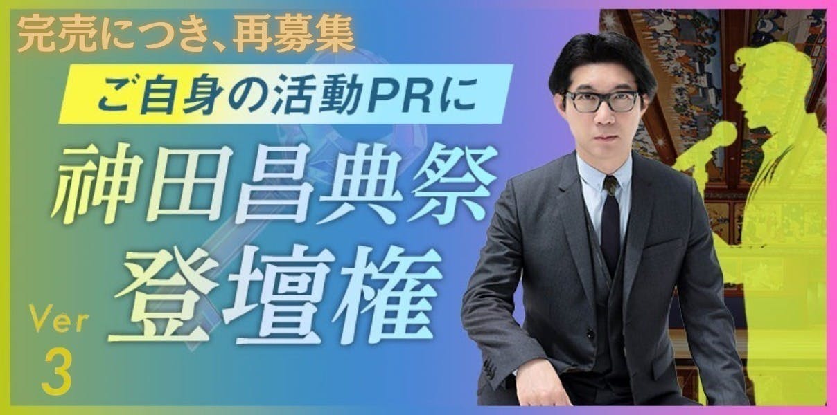 神田昌典が挑む！「問い」の力の可能性を解き放ち、教育から日本