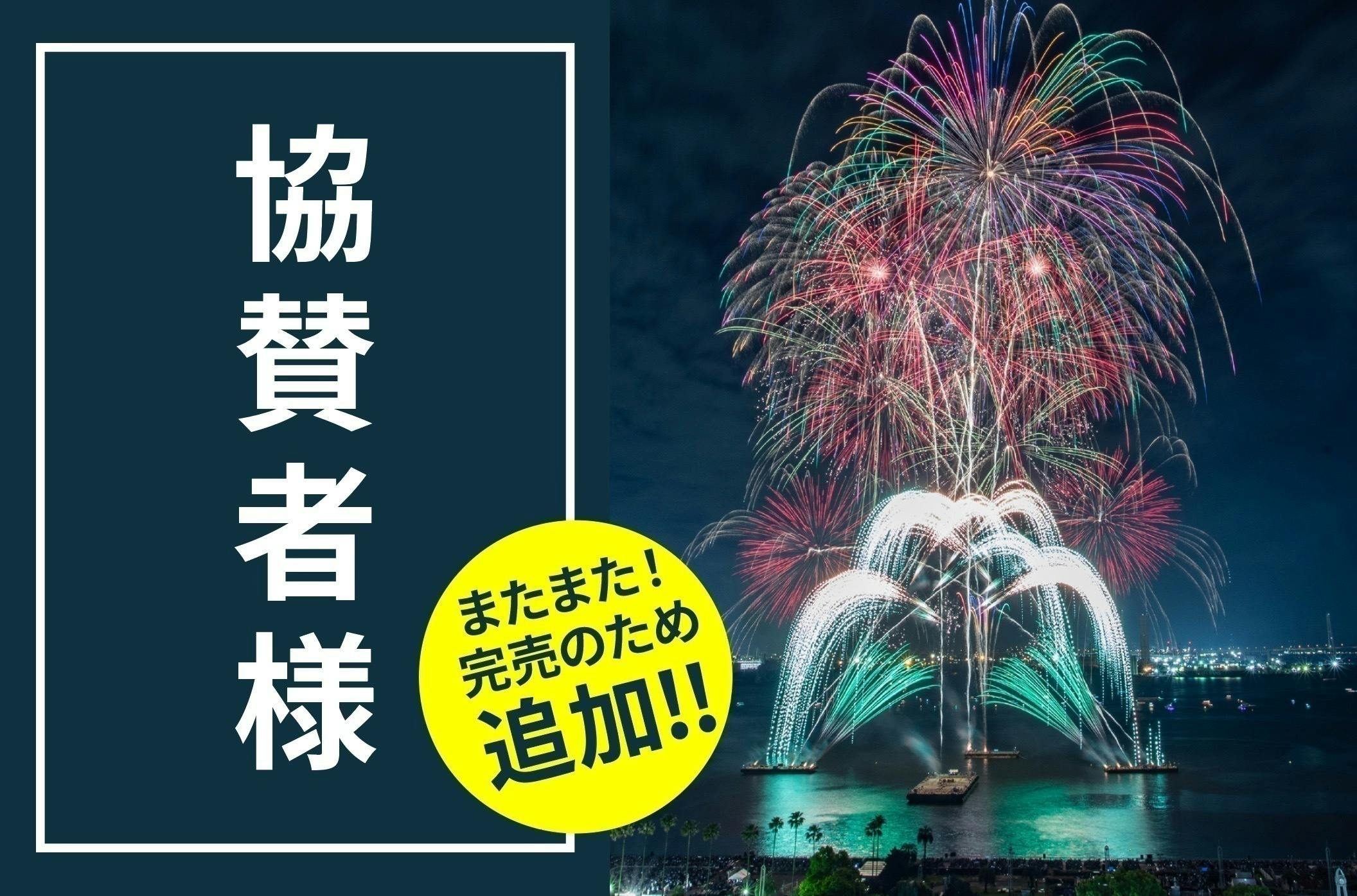 日本の伝統”花火”を世界へ──【モントリオール国際花火競技大会】で