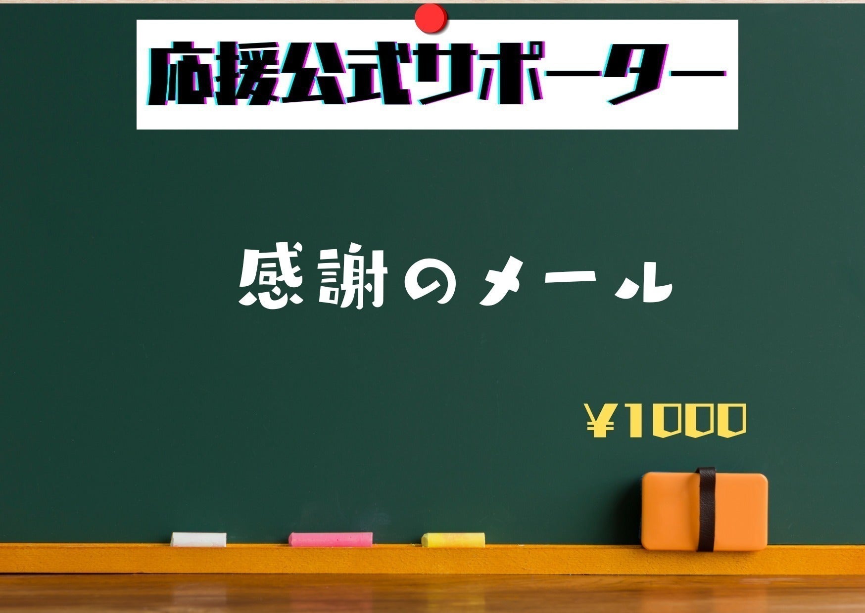 リターン画像
