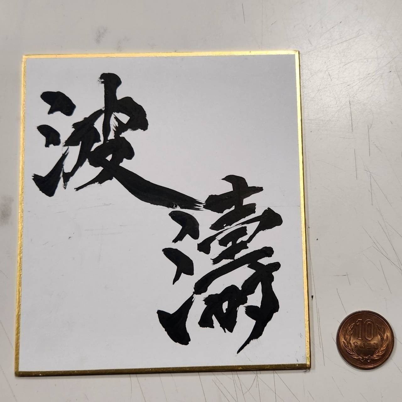リターン画像
