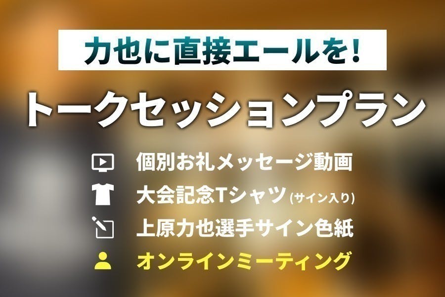 リターン画像