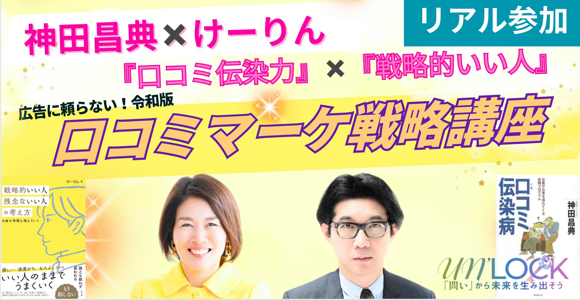 神田昌典が挑む！「問い」の力の可能性を解き放ち、教育から日本