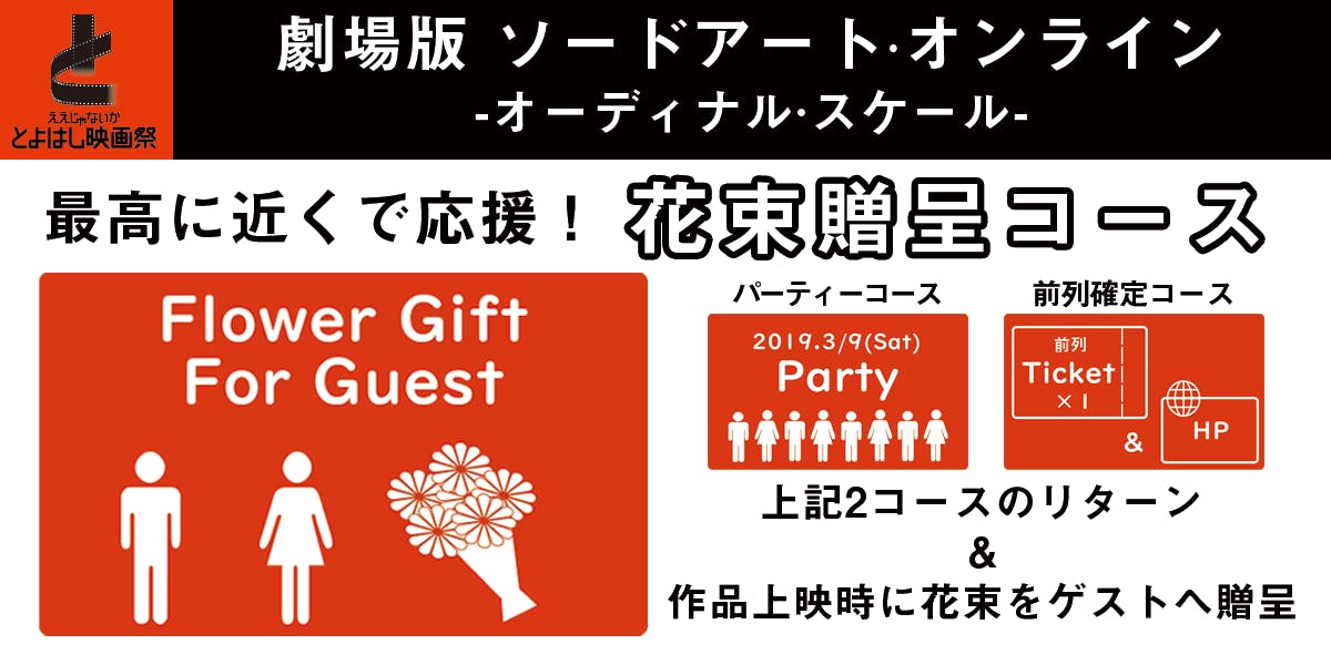 ええじゃないか とよはし映画祭2019 未来に繋がる映画祭を応援して下さい Campfire キャンプファイヤー