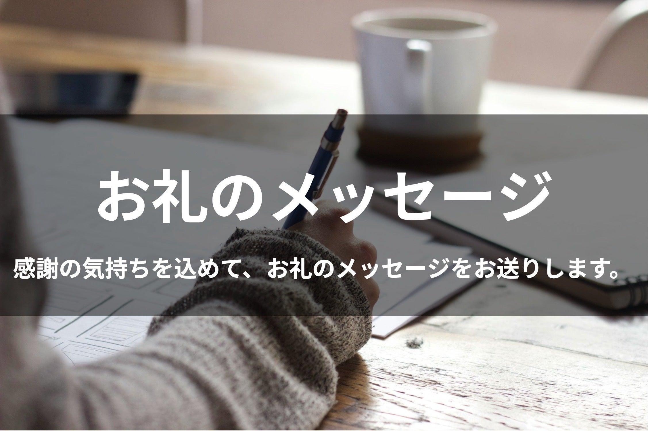リターン画像