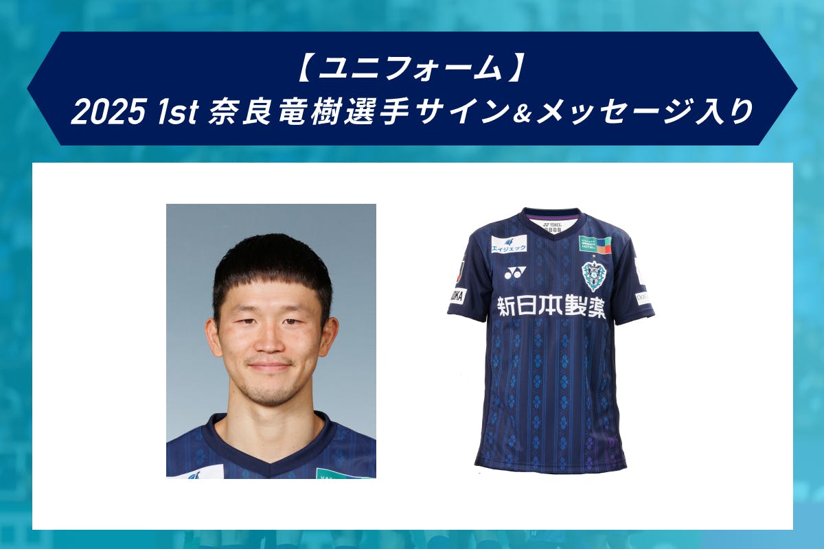 アビスパ福岡　スペシャルユニフォーム　背番号3 奈良竜樹 アビスパ福岡 ユニフォーム 3XO 奈良竜樹 アビスパ福岡