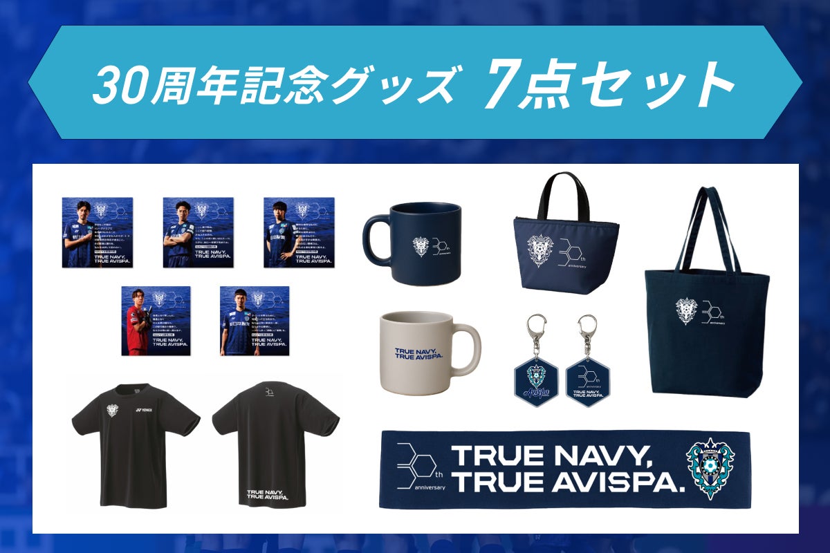 【商品追加】アビスパ福岡 応援グッズセット JA全農ふくれん「アビスパ福岡応援BOX」第2弾 販売開始の