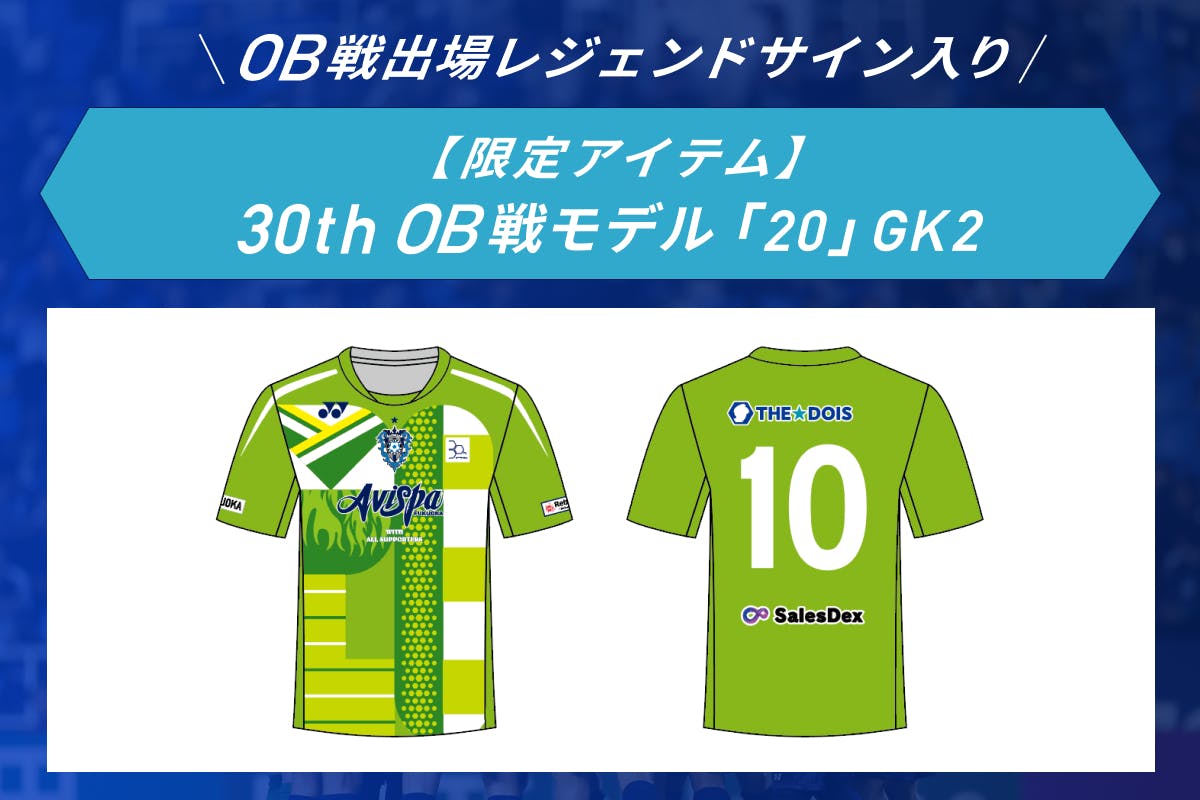アビスパ福岡30周年クラファン「福岡が大好きだ！ 未来へつなぐ、ガチ