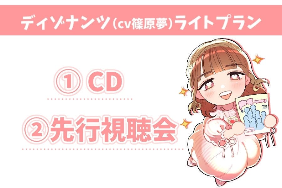 ダンメモ　クラウドファンディング返礼品　ボーカルコレクション ダンメモ クラウドファンディング返礼品 ボーカルコレクション