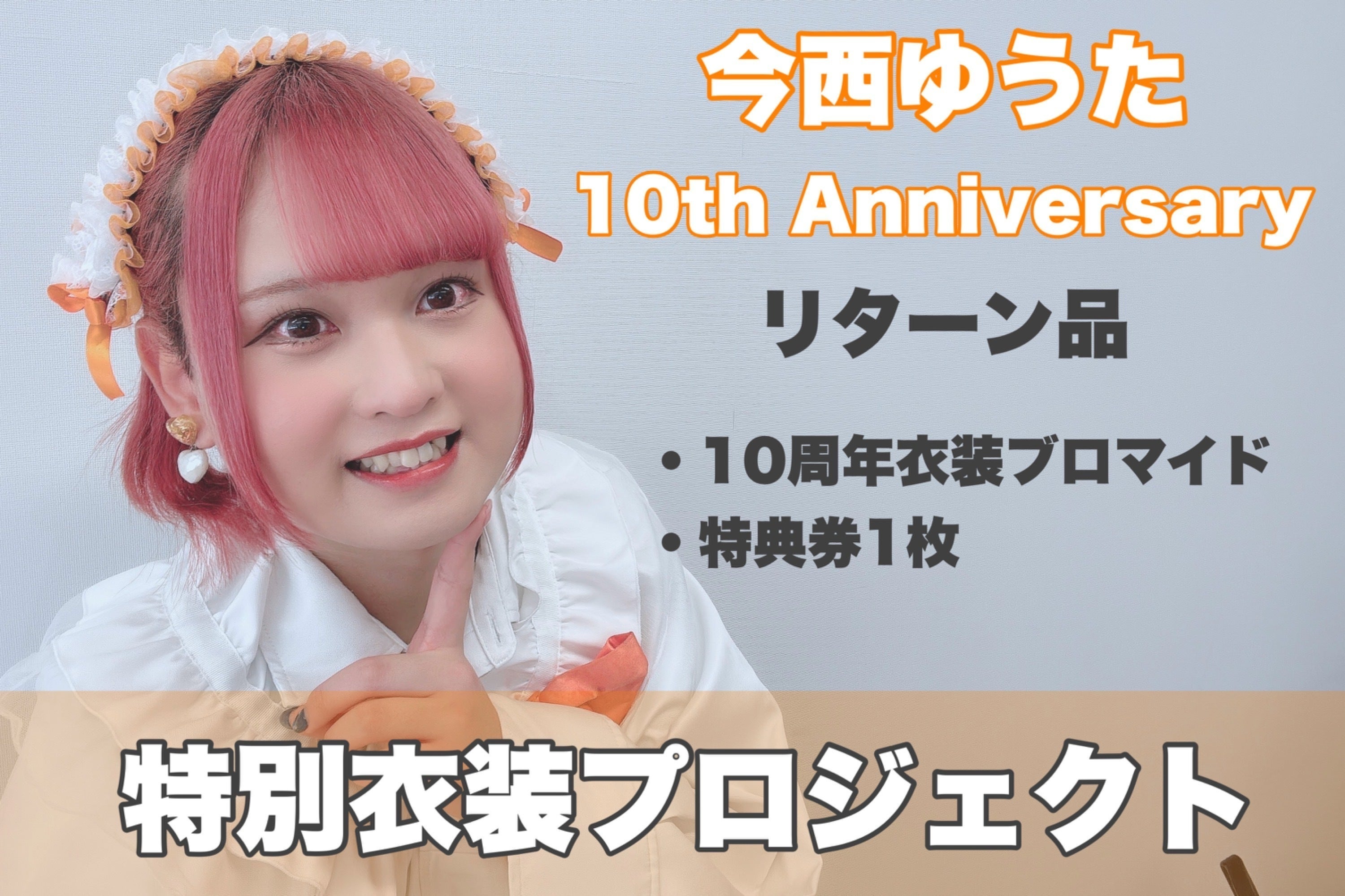 リターン画像