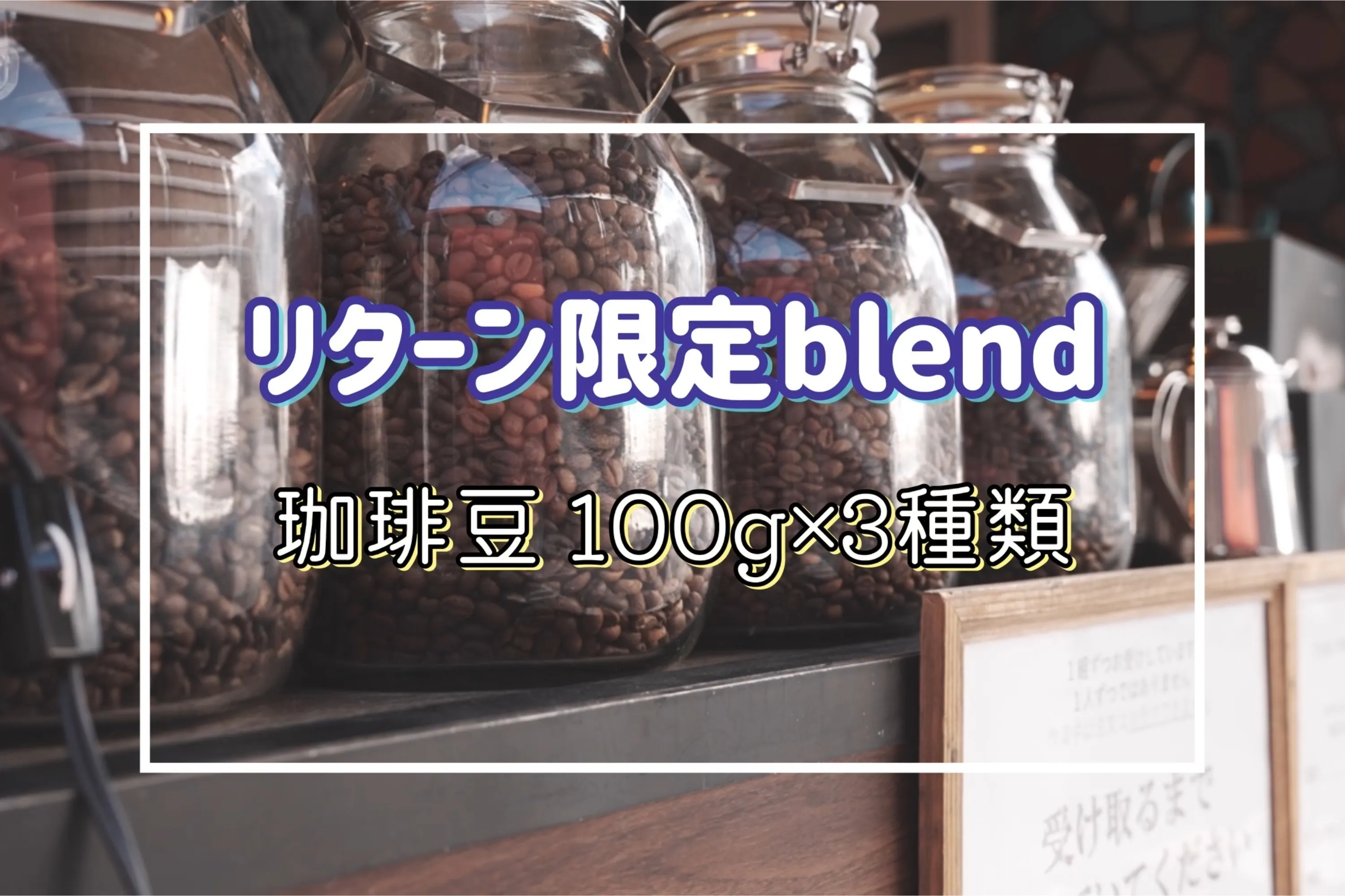 リターン画像