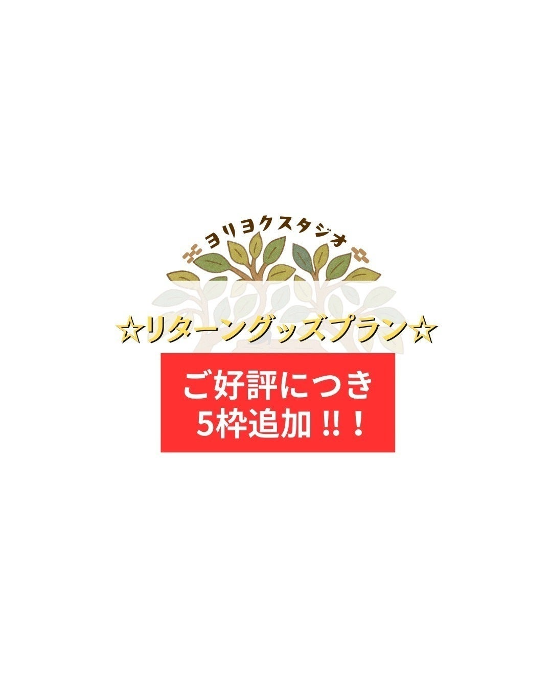 リターン画像