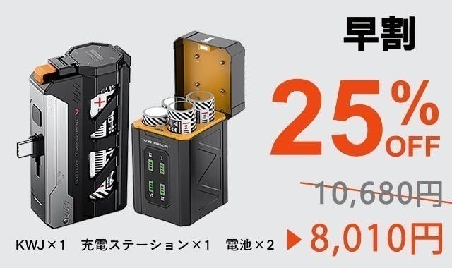 瞬速交換＋4本同時充電でもう電池切れに悩まない！ステーション